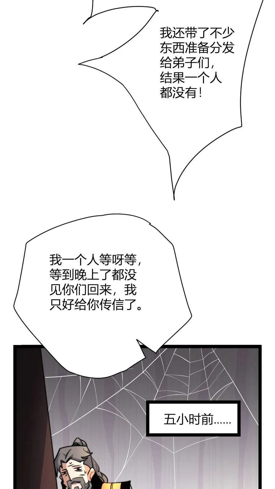第20话 买来的亲传大弟子5