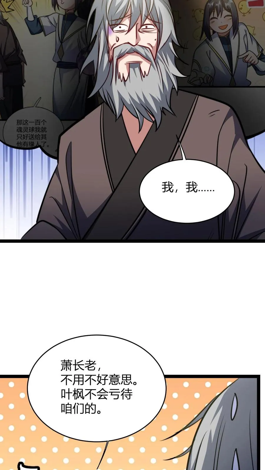 第148话 给新人一点小小的败家震撼25