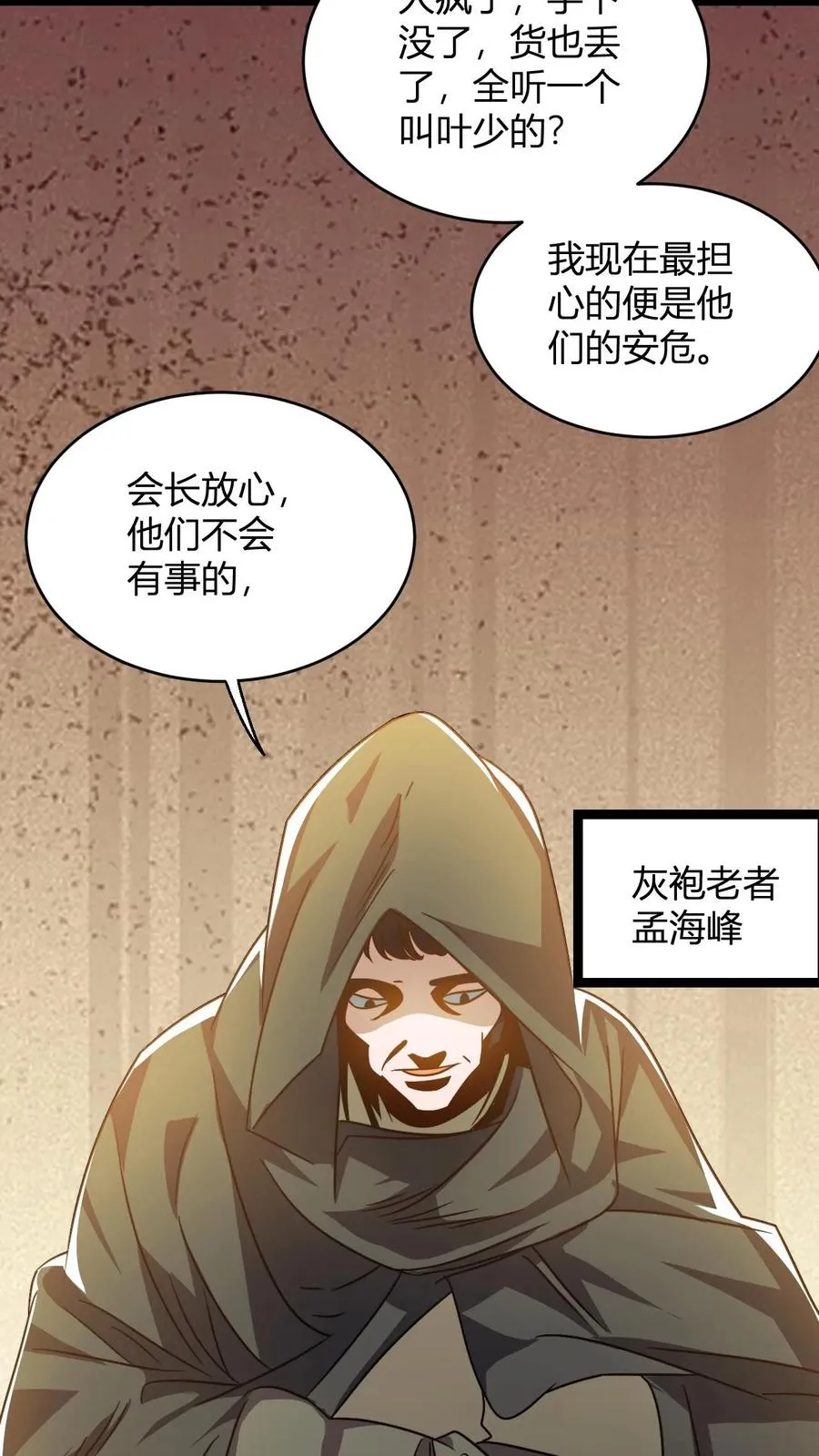 第86话 斗战圣体3