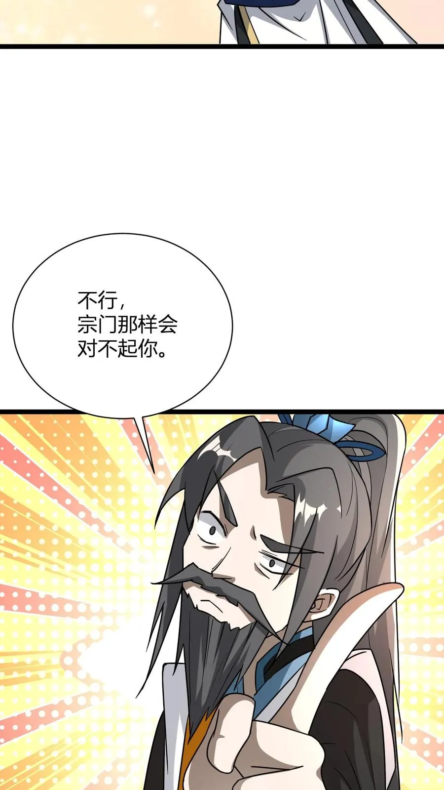 第37话 他给的太多了7
