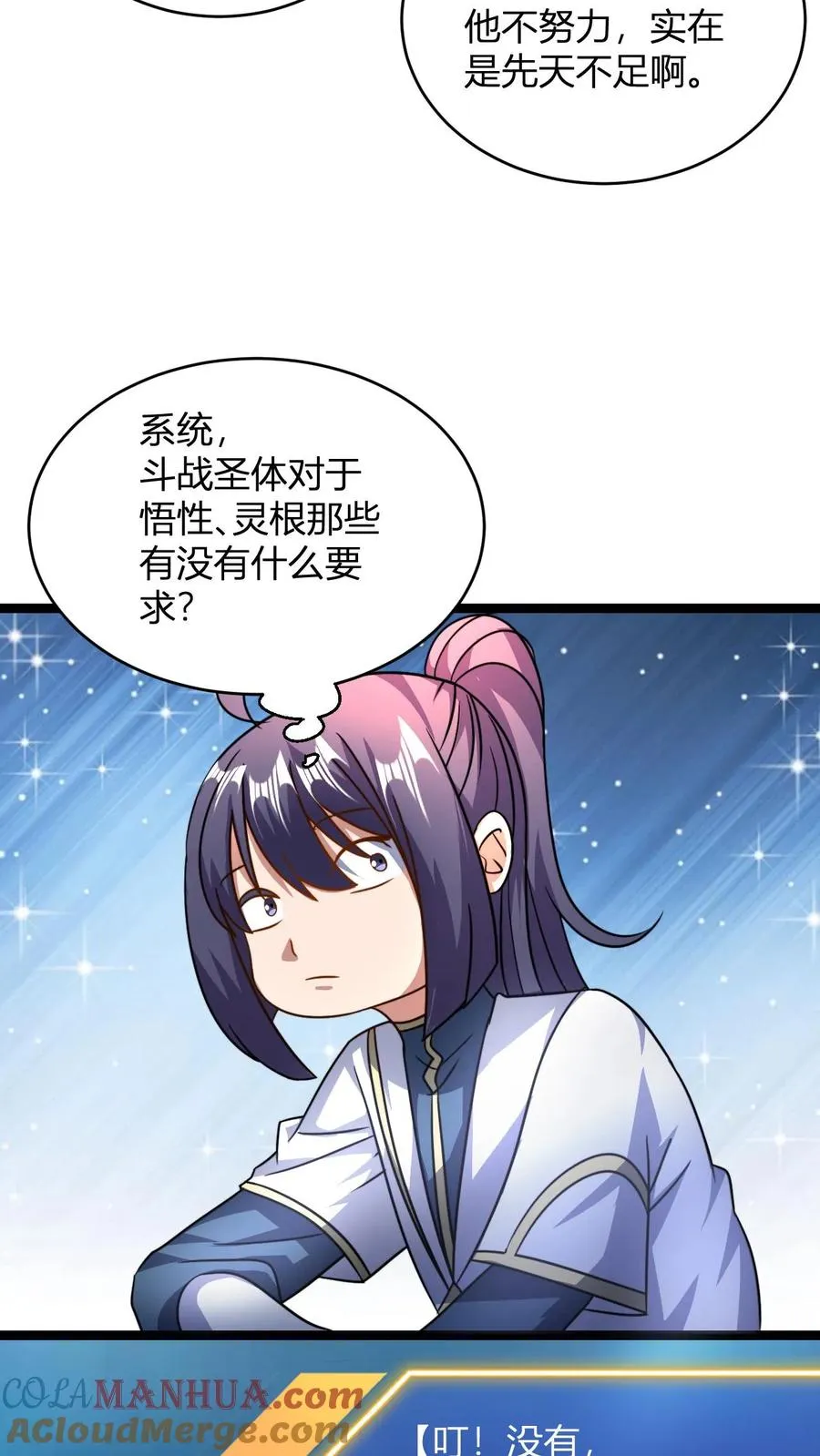 第86话 斗战圣体14