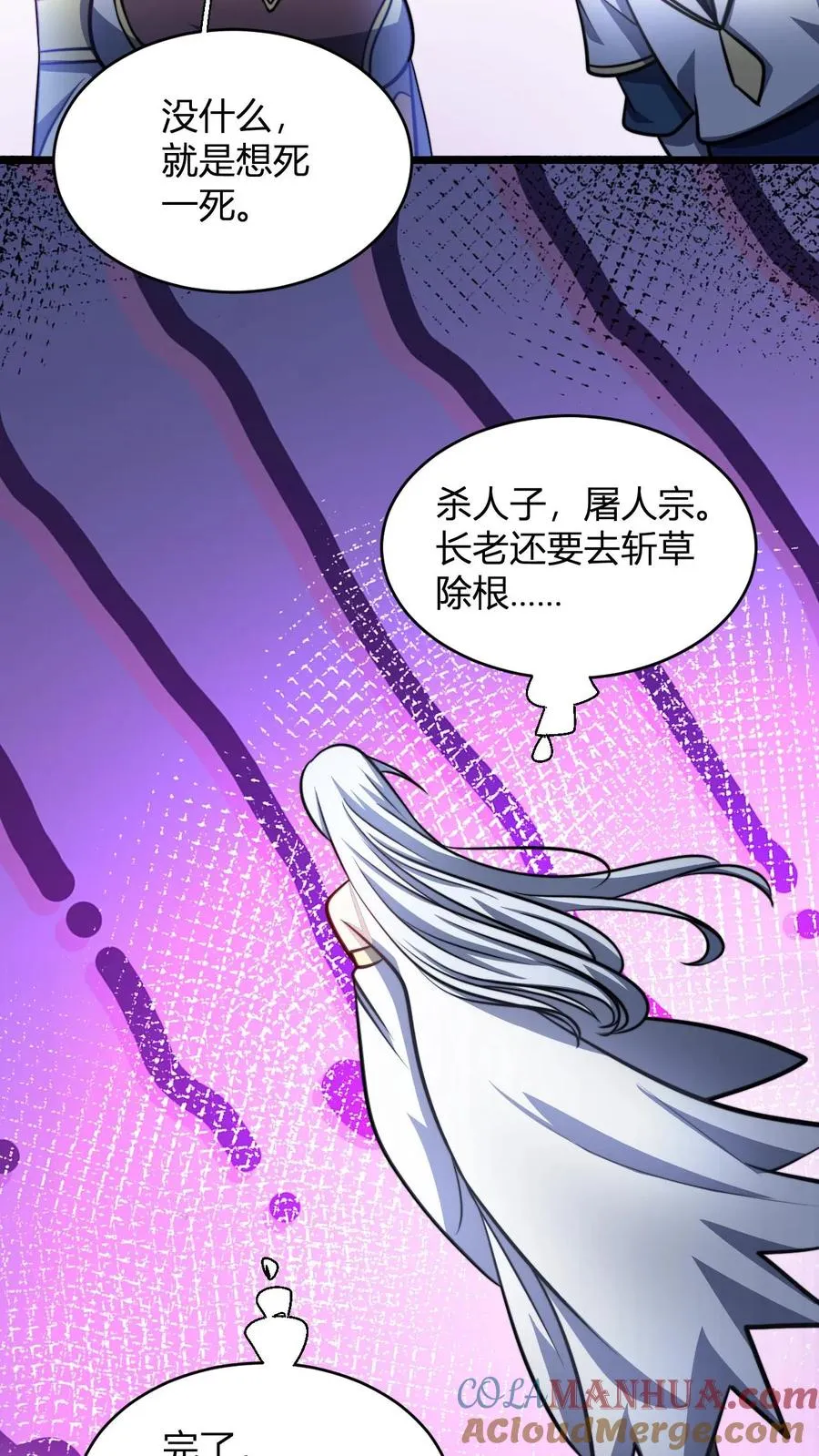 第123话 星魂宗之恶24