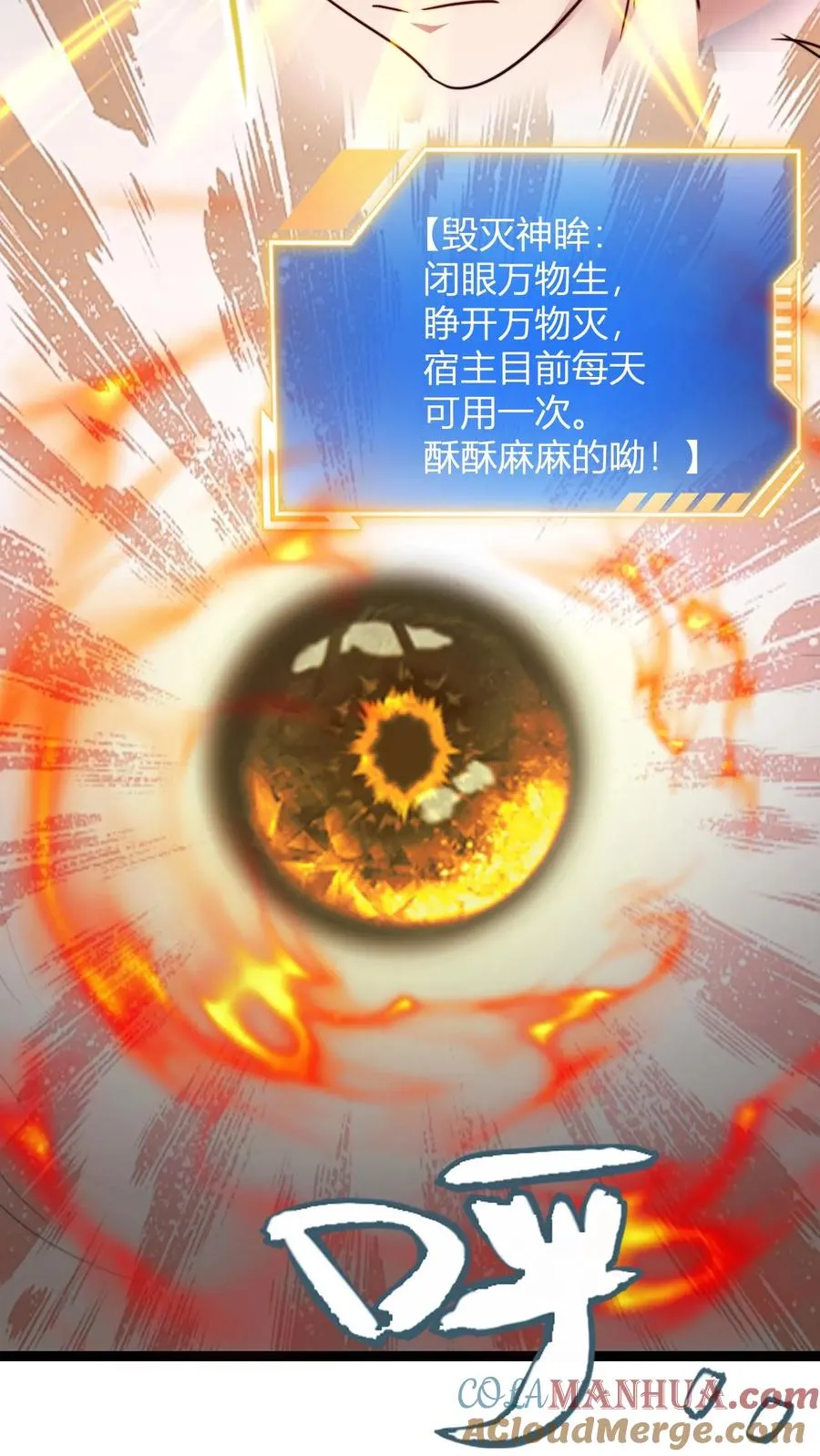第141话 毁灭神眸20
