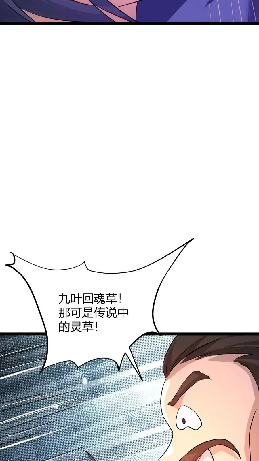 第18话 九叶回魂草13