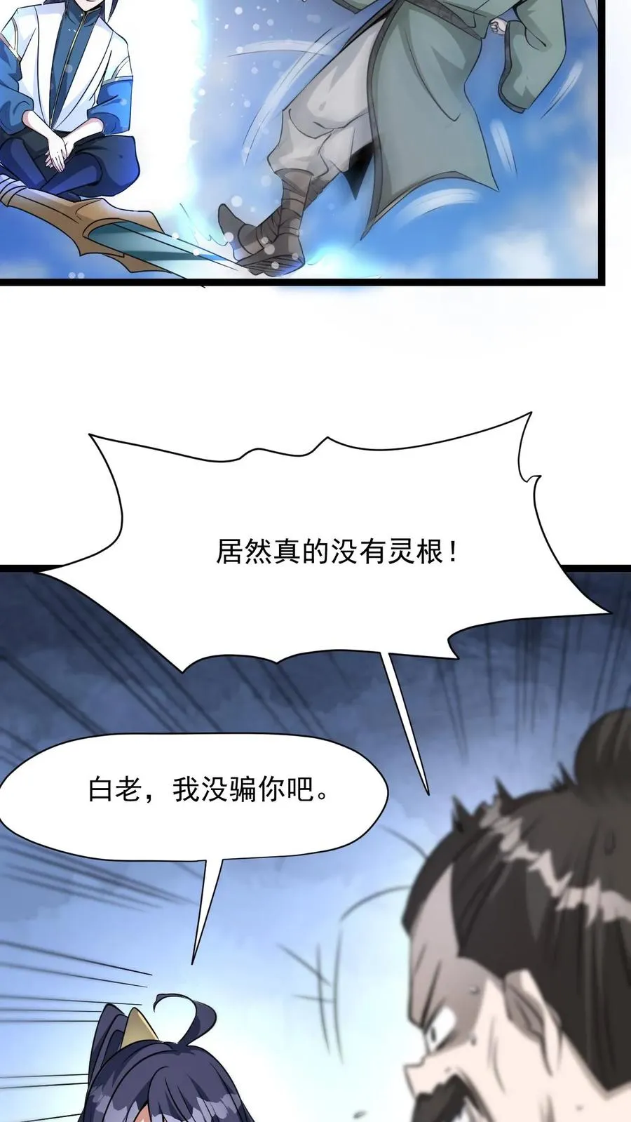 第5话 开辟的灵海，有亿点点大5