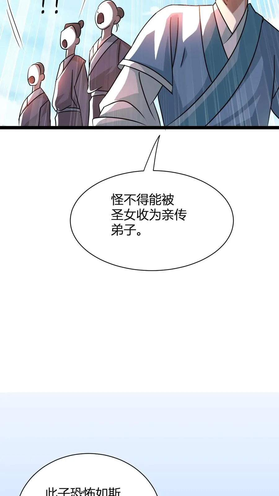 第26话 四灵根9
