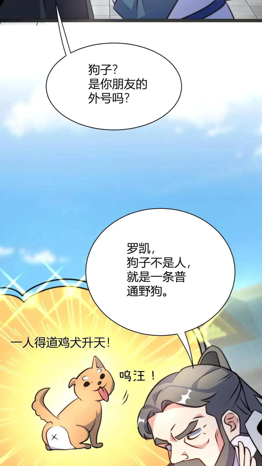 第43话 妖兽精血23
