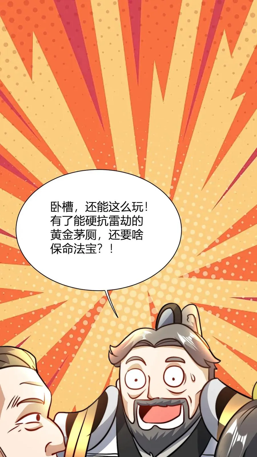 第33话 金蚕星耀石盖茅厕23