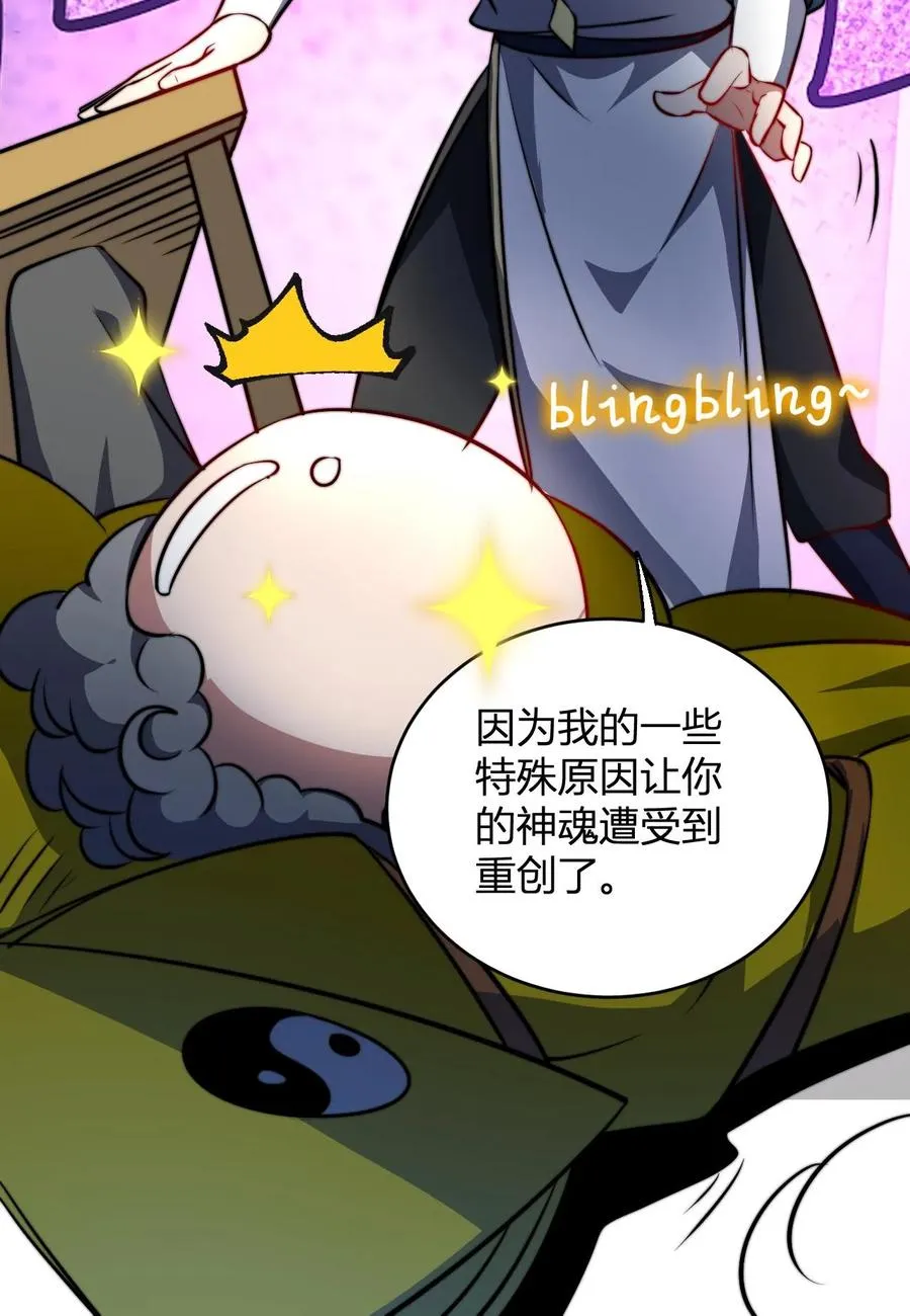 第73话 老神棍27