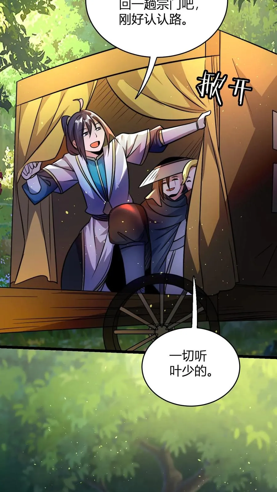 第85话 丹方？我有！19