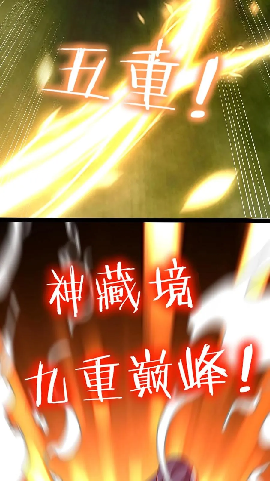 第159话 神藏境九重巅峰17