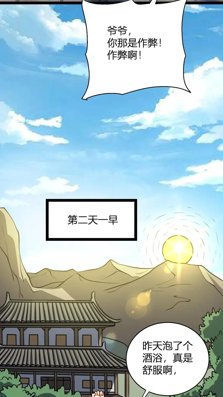 第173话 神丹炼制卡15