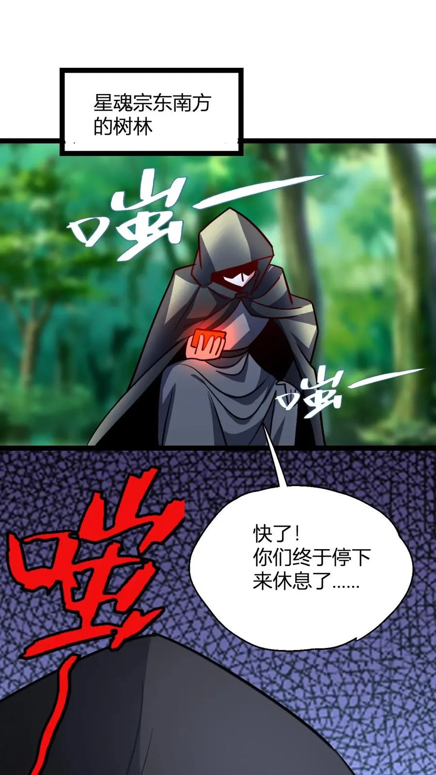 第95话 财力不足星魂宗21