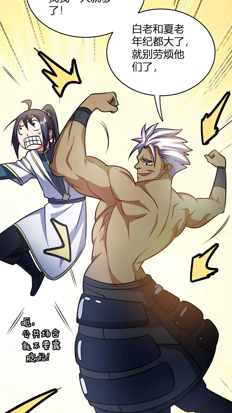 第100话 还是无风师弟懂我3