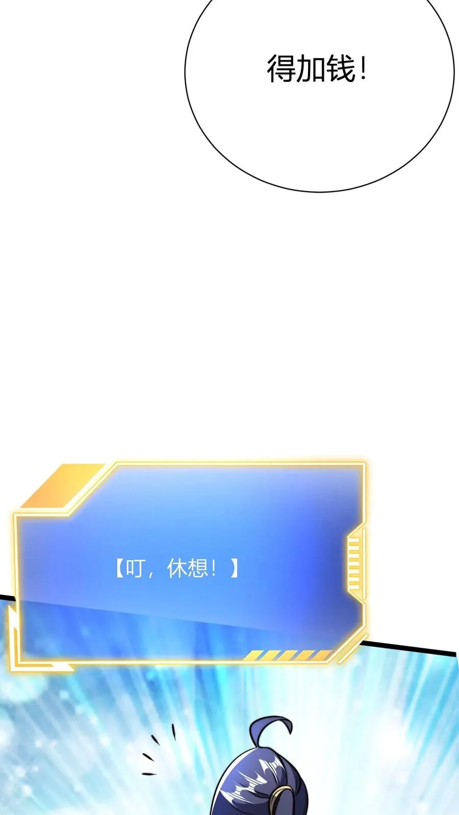 第35话 一亿枚极品灵晶23