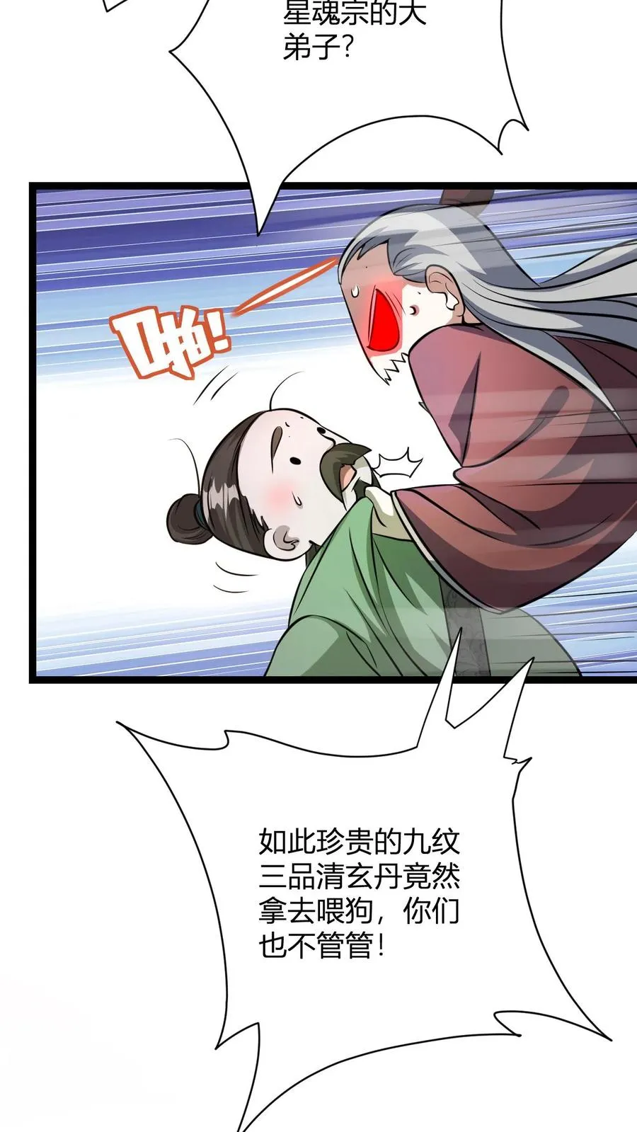 第15话 九纹清玄丹畅吃26
