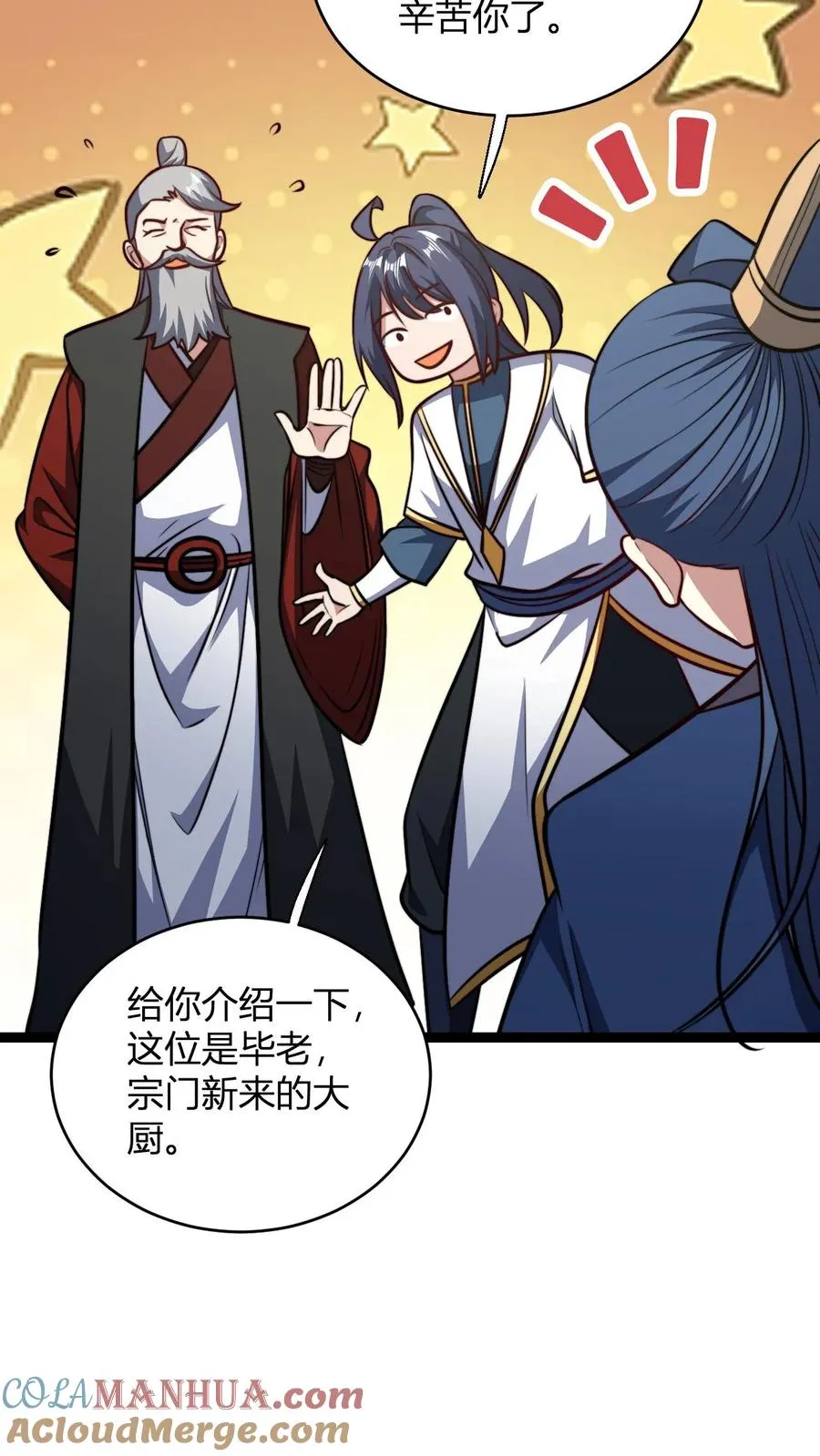 第151话 七系龙吟刀18
