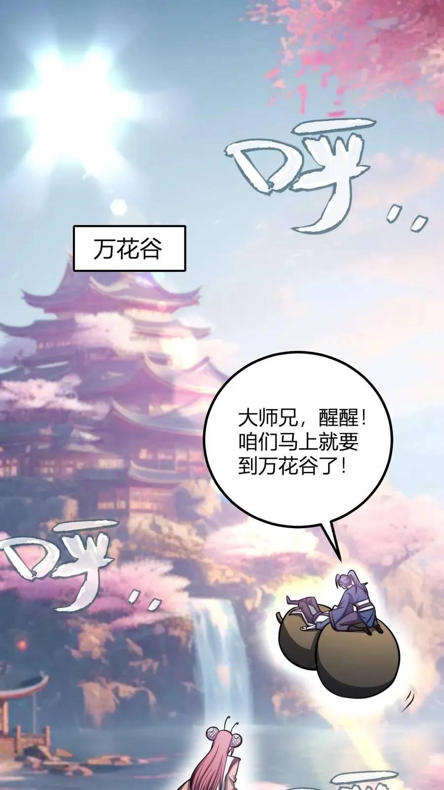 第178话 万花谷1