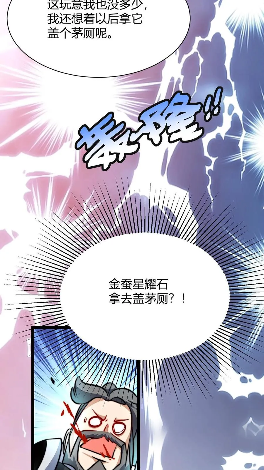 第33话 金蚕星耀石盖茅厕11