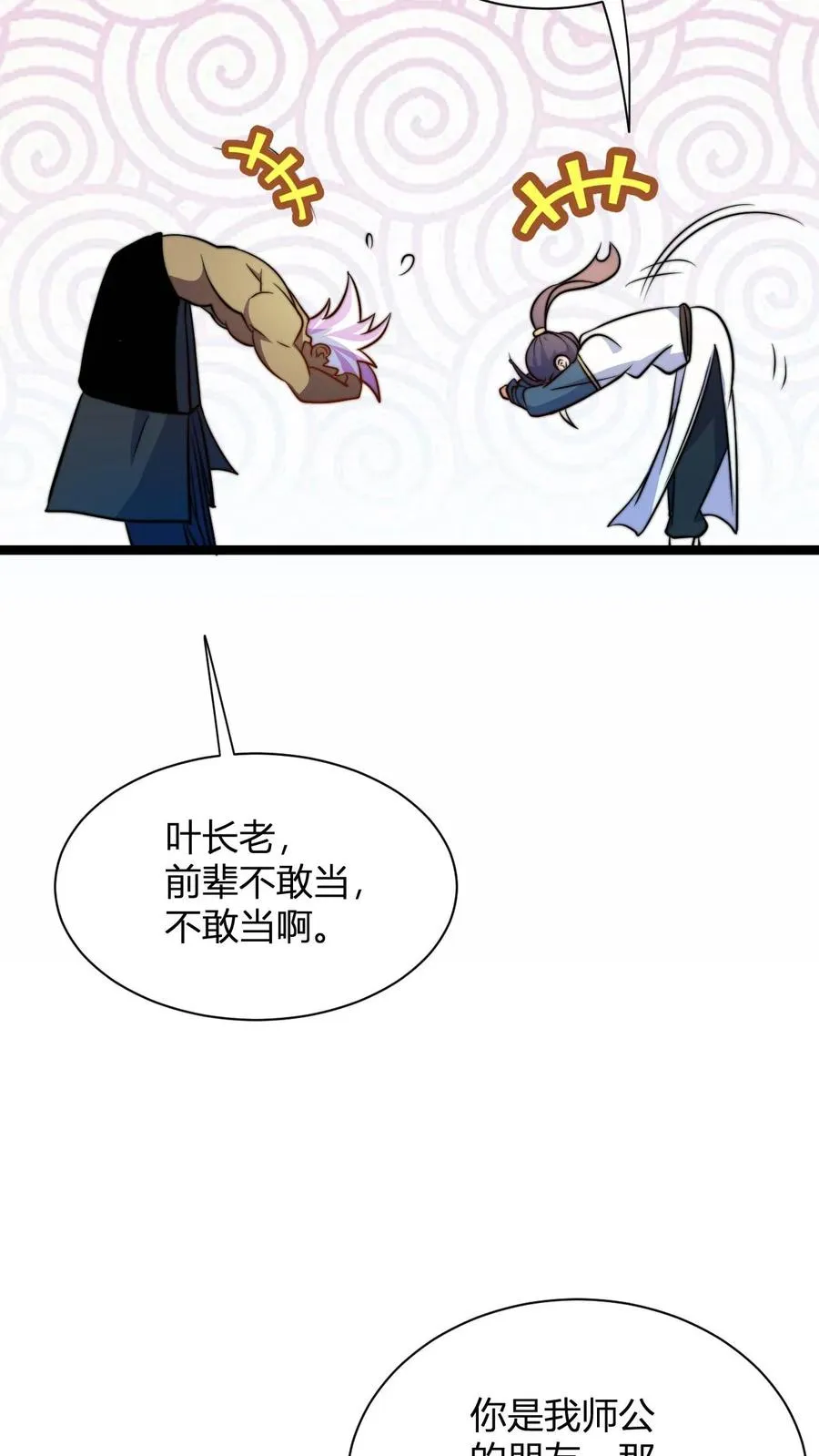 第43话 妖兽精血11