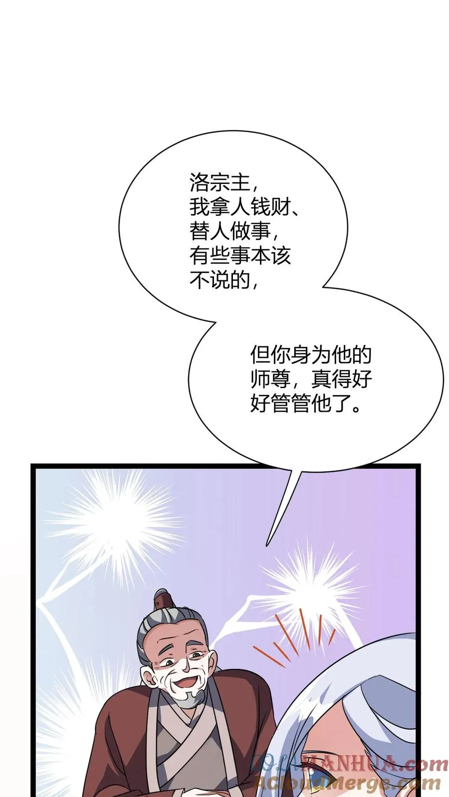 第17话 师尊，你也来点儿？14
