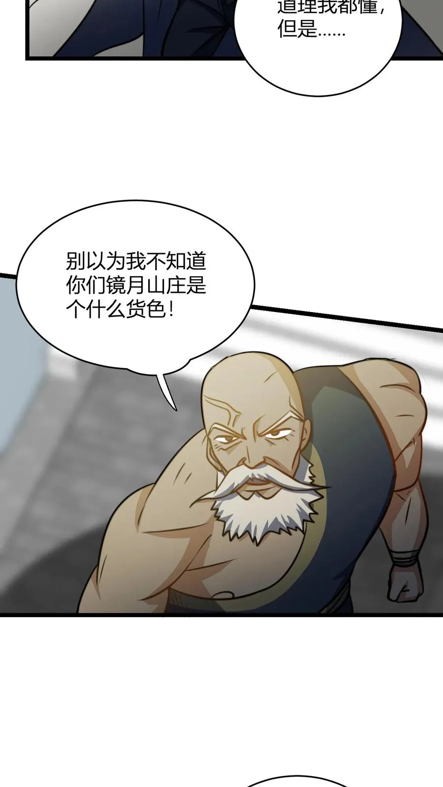 第123话 星魂宗之恶3