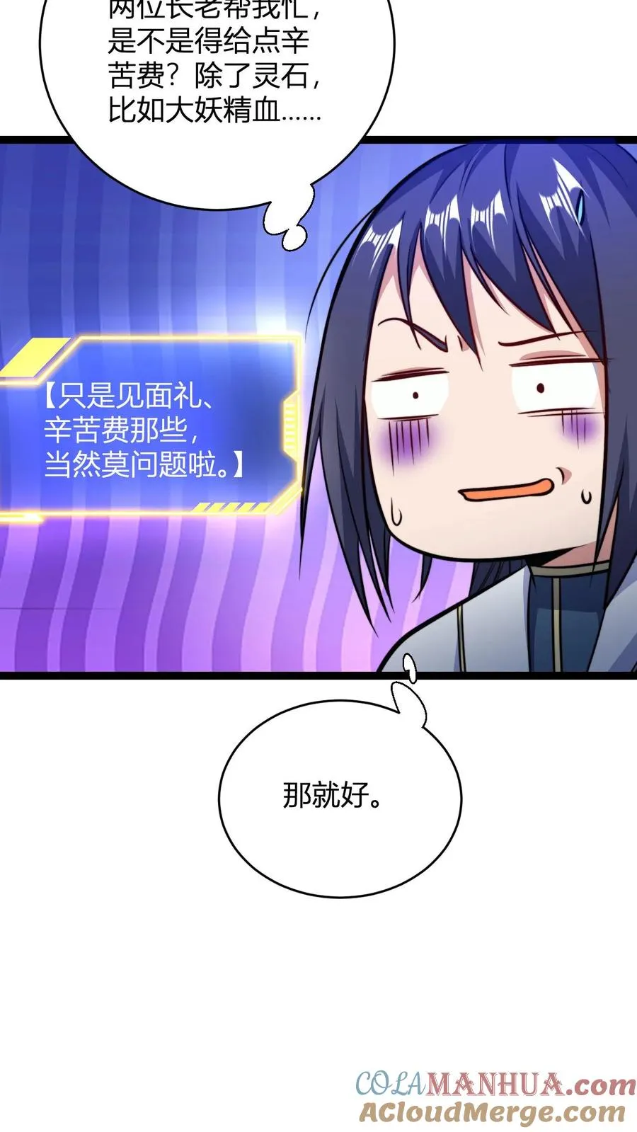 第147话 大妖精血的力量20