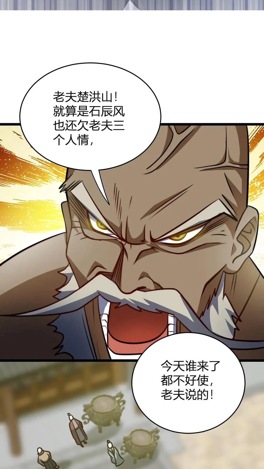 第122话 霸气侧漏楚洪山19