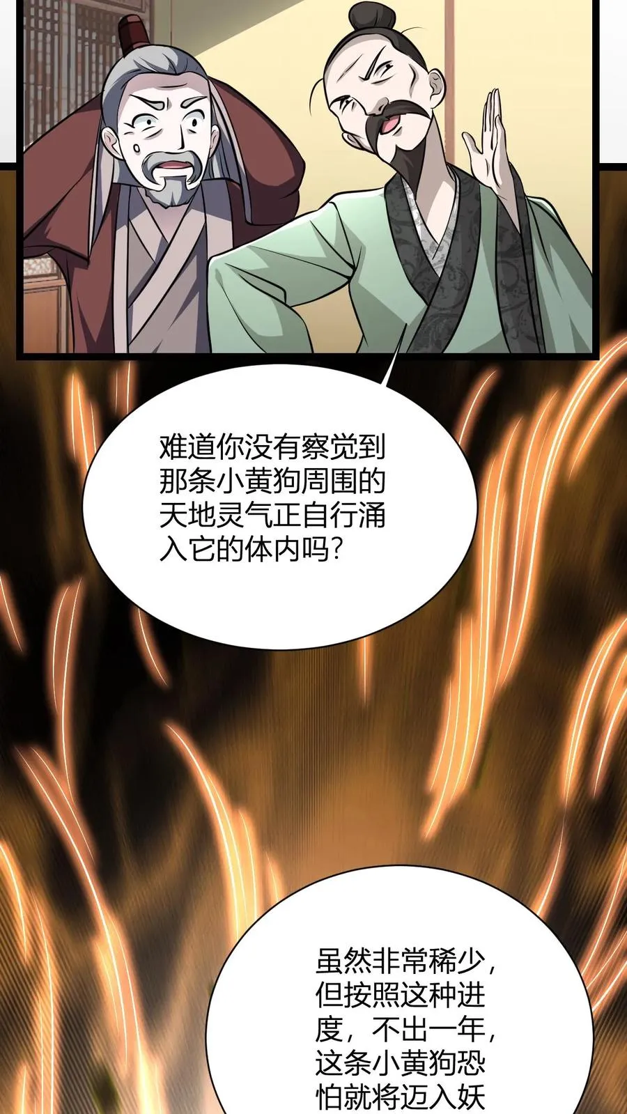 第15话 九纹清玄丹畅吃17