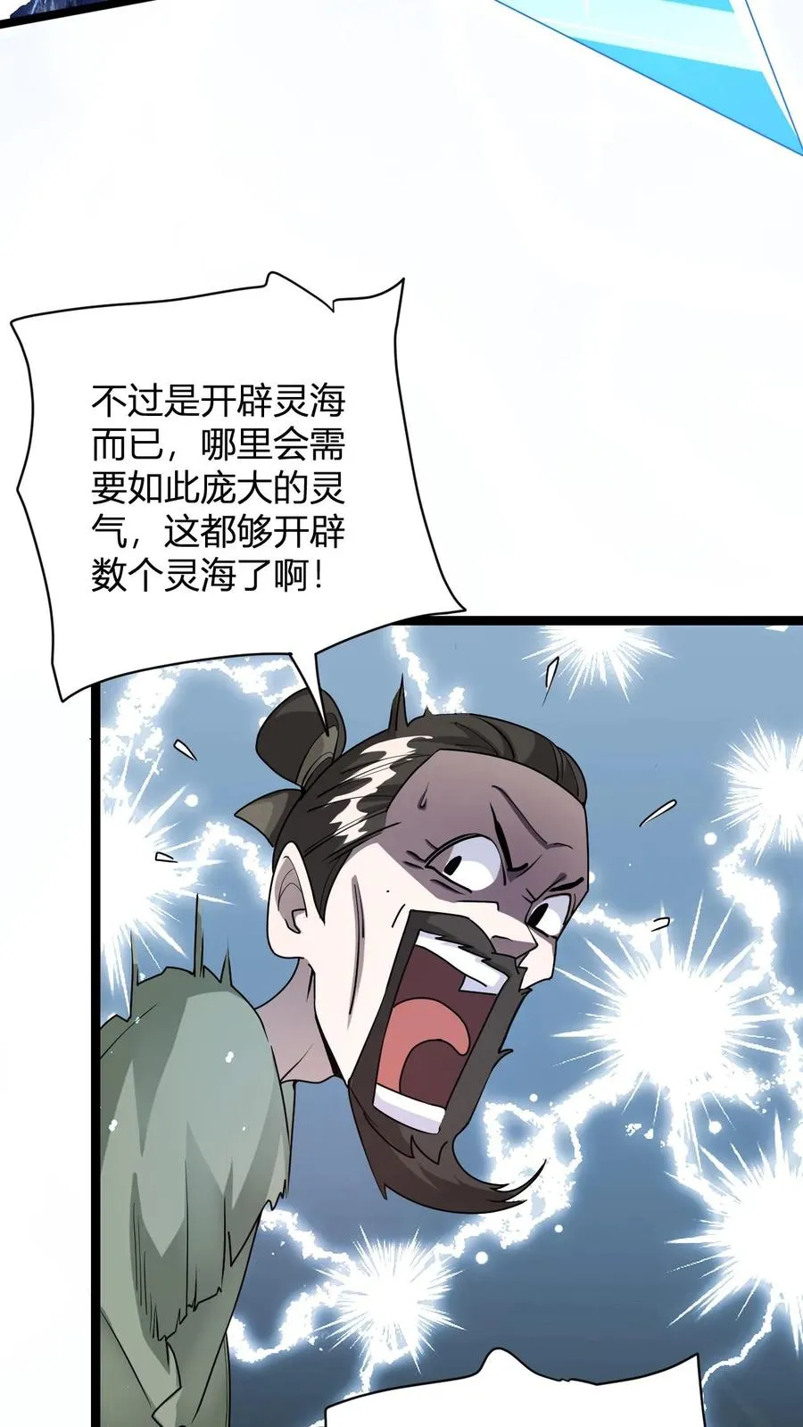 第4话 突破灵海境25