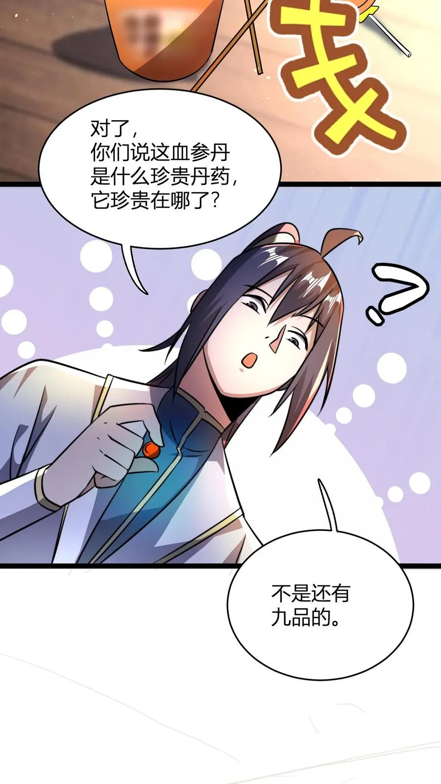 第85话 丹方？我有！7