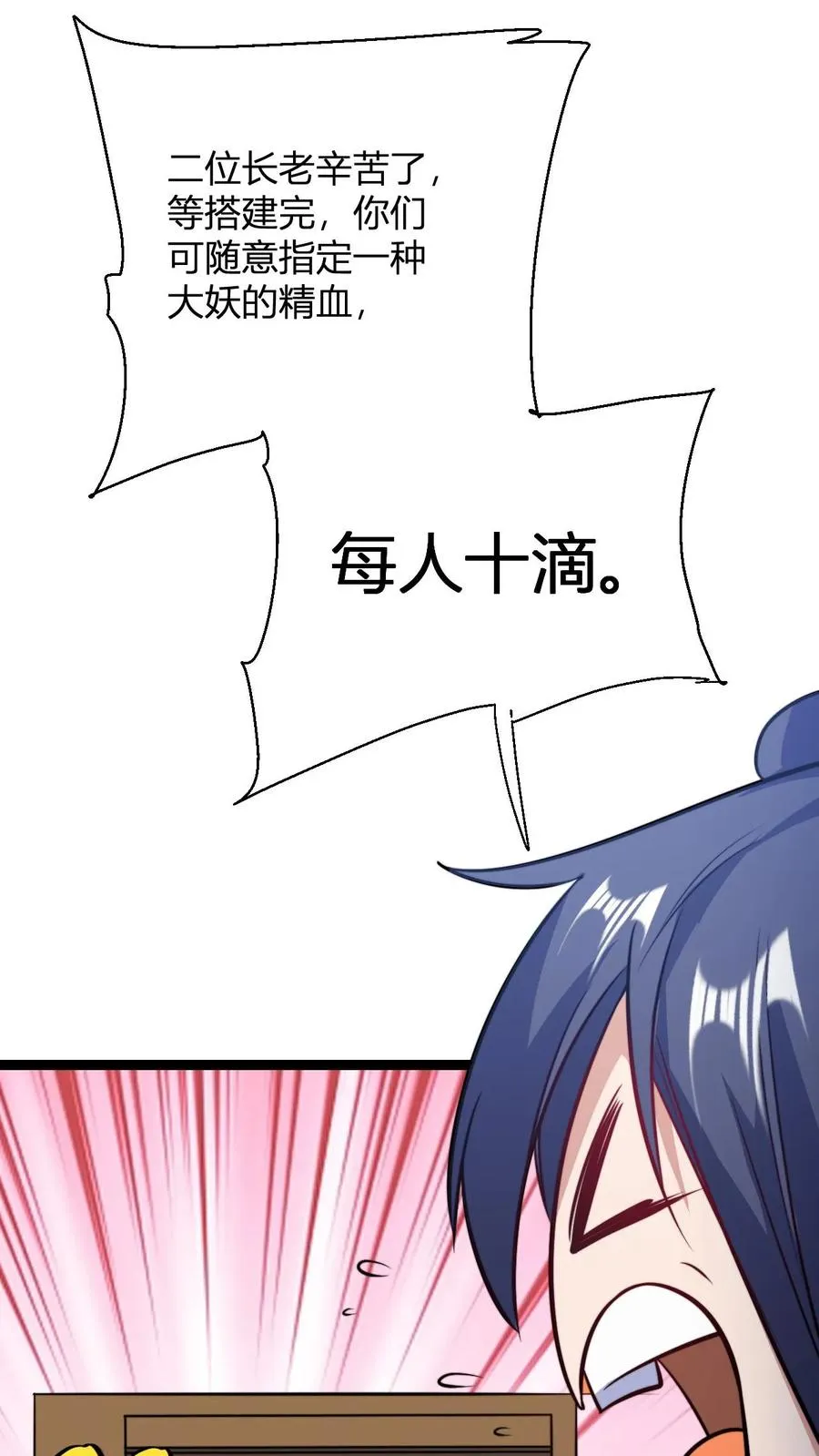 第147话 大妖精血的力量21