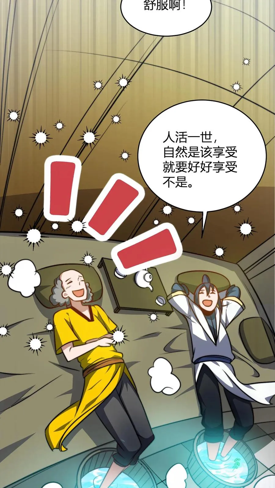 第74话 解锁功能窥探天机17