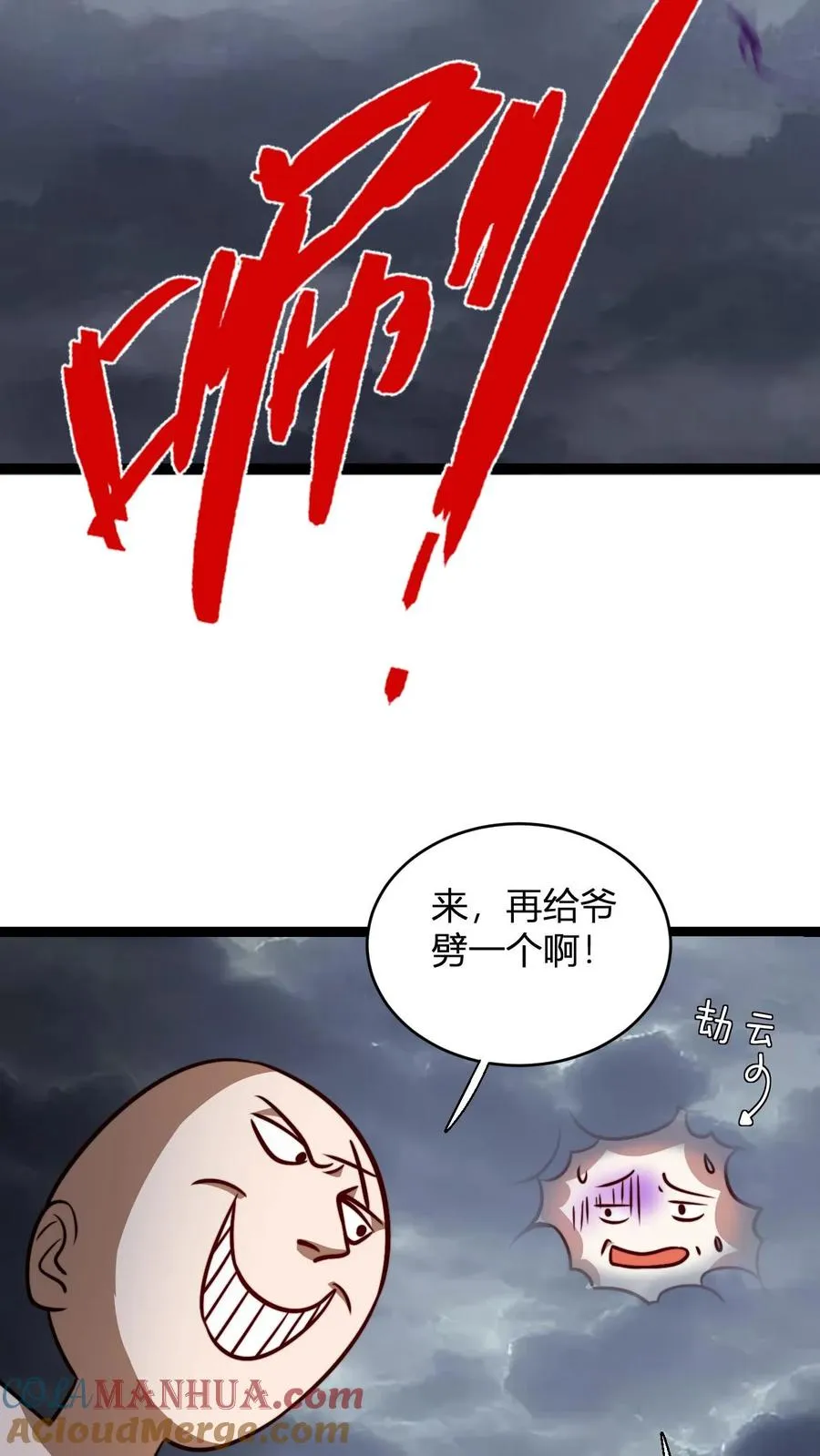 第152话 区区天道劫云14