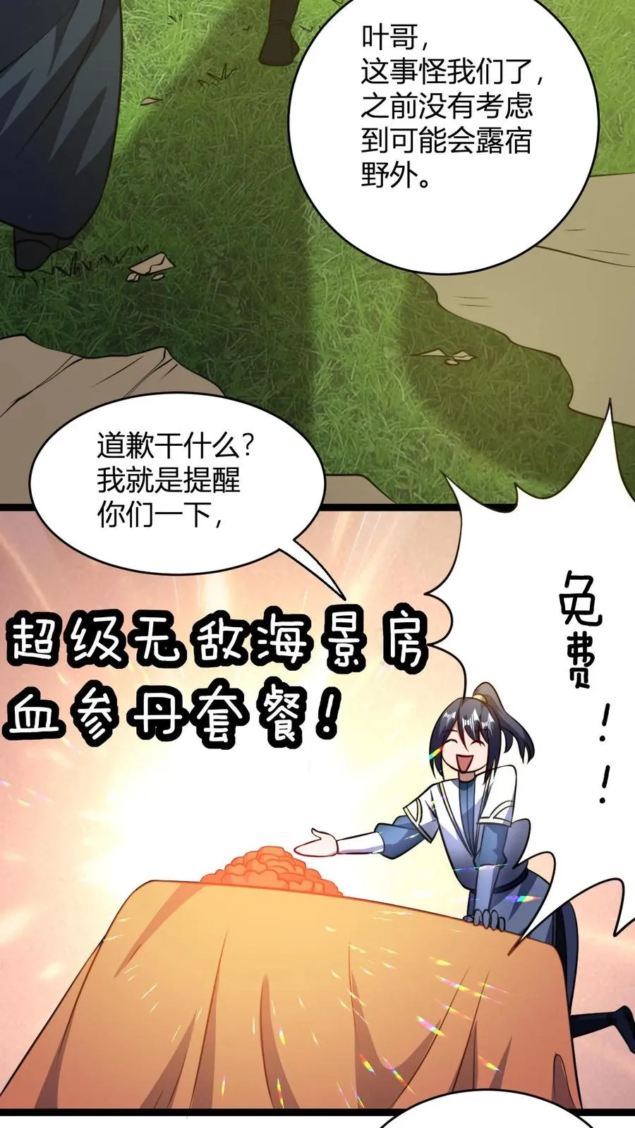 第90话 饥饿营销11