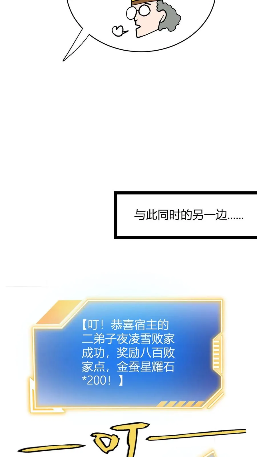 第135话 有出息的二弟子25