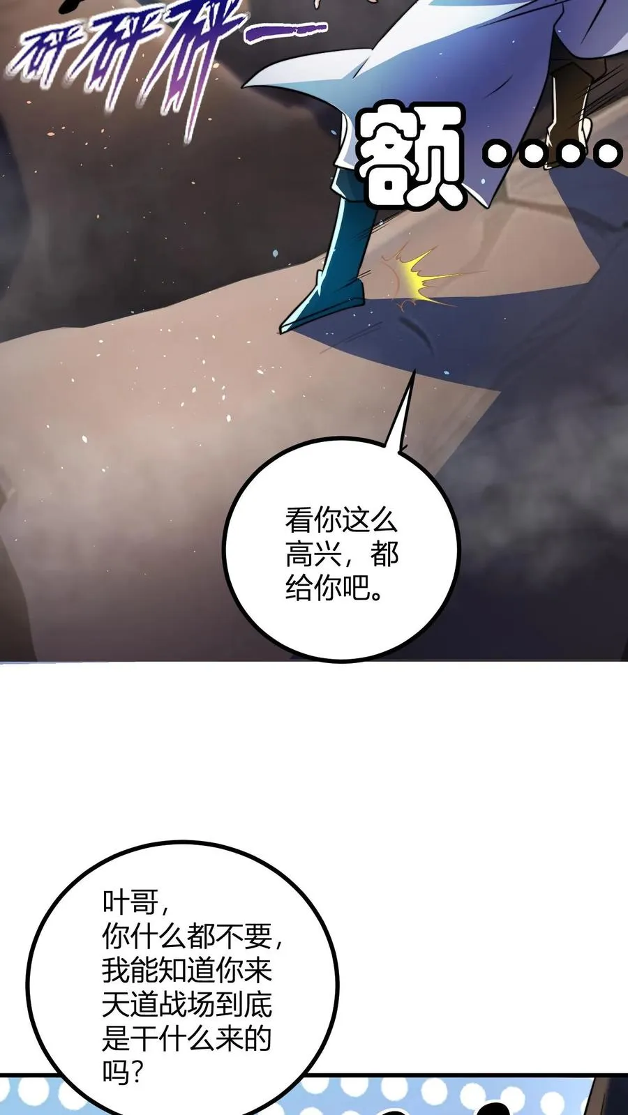 第58话 天道城7