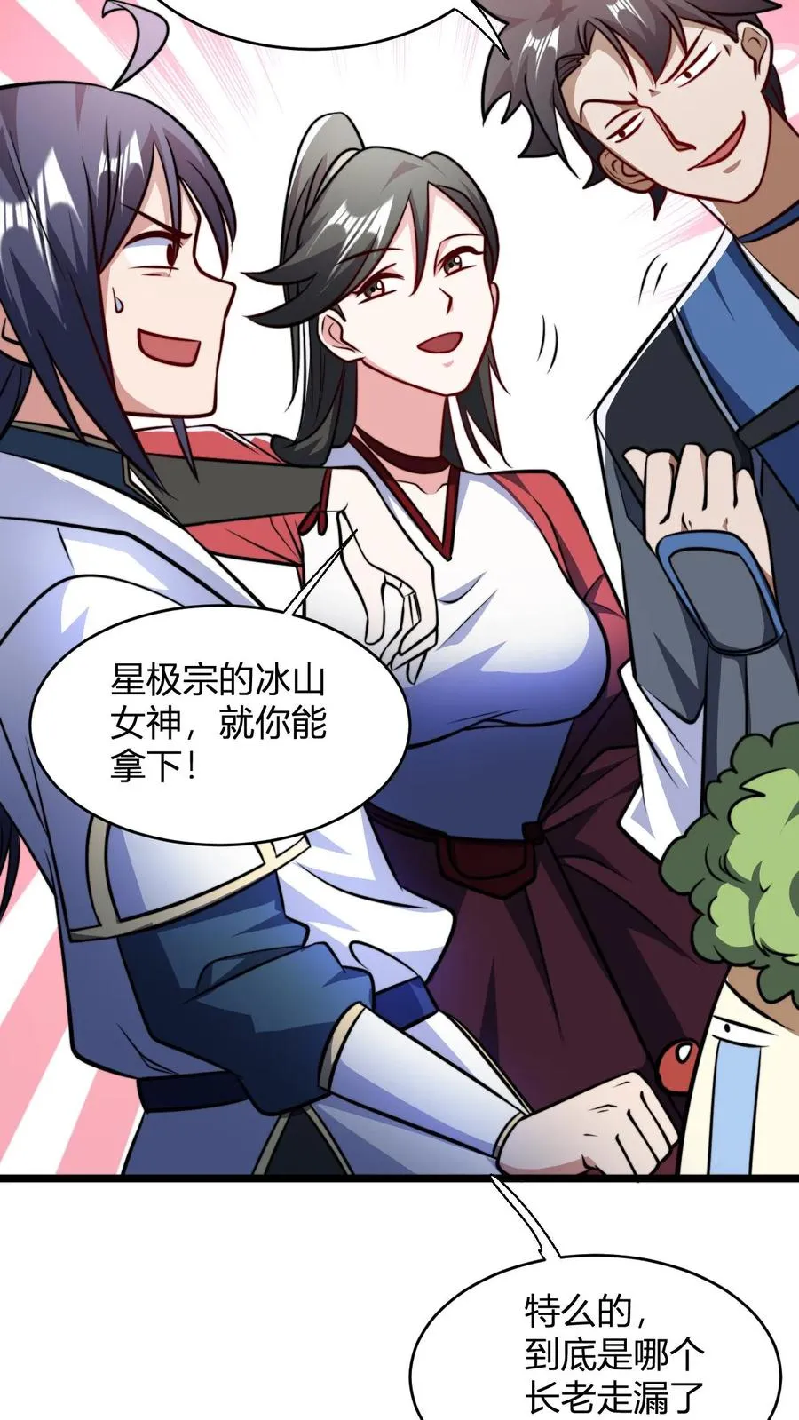 第127话 难吃的洗髓丹3