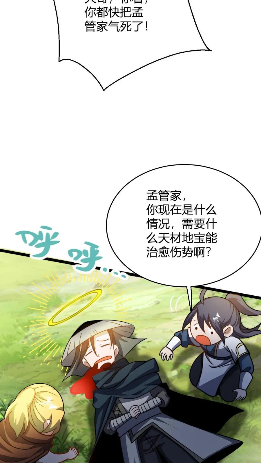 第83话 血参丹13
