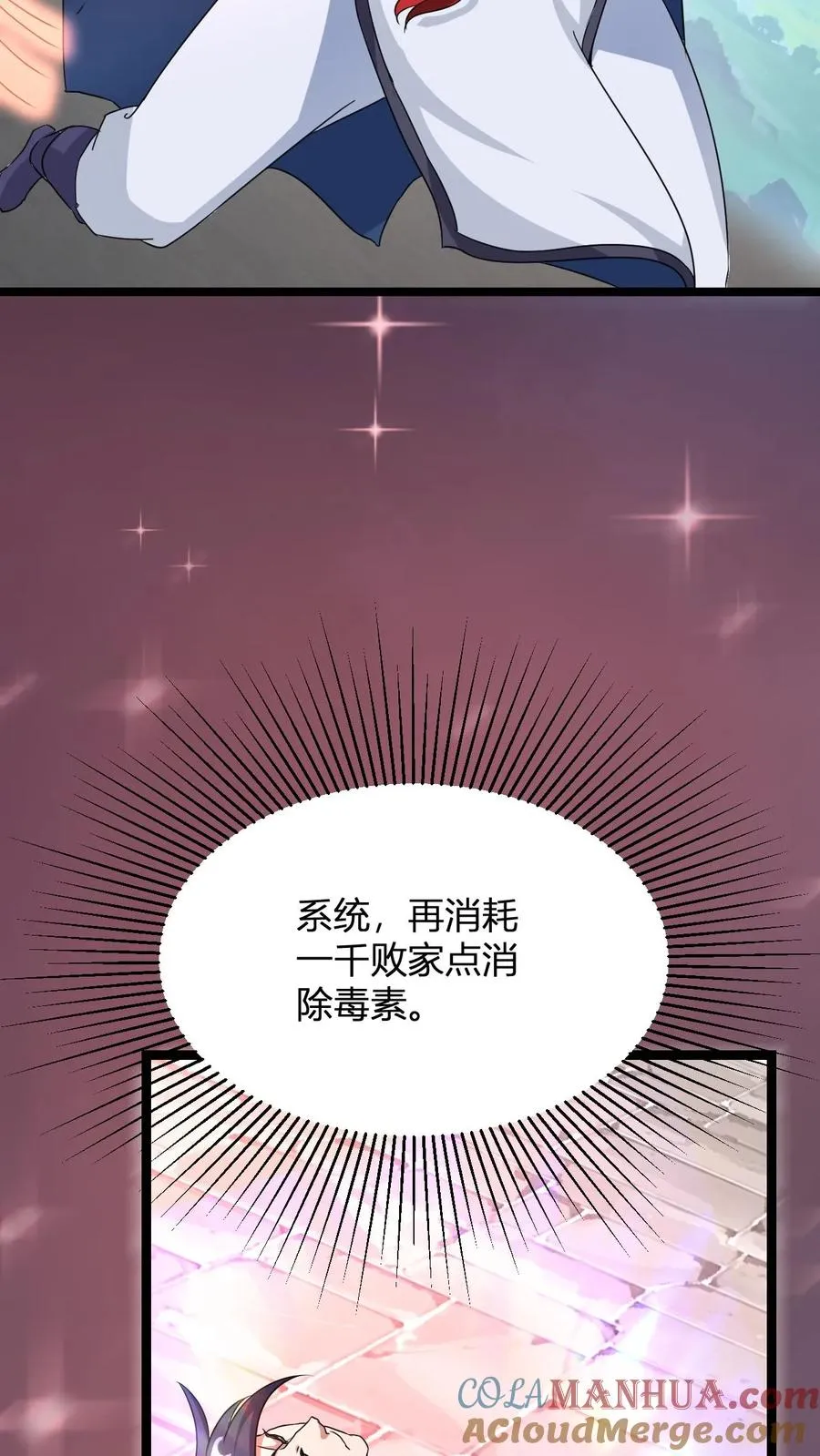 第10话 灵草泡脚45