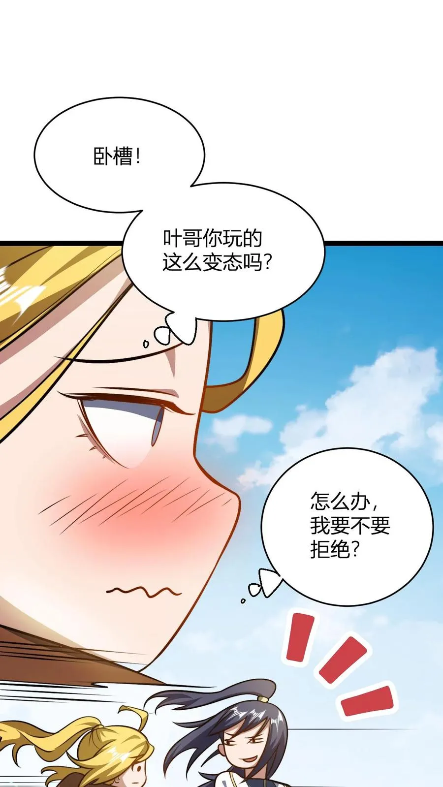 第92话 天级上品的厕纸13