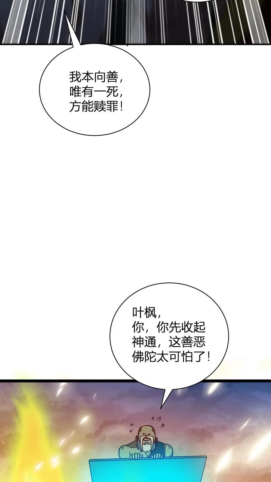 第133话 神通.善恶佛陀19