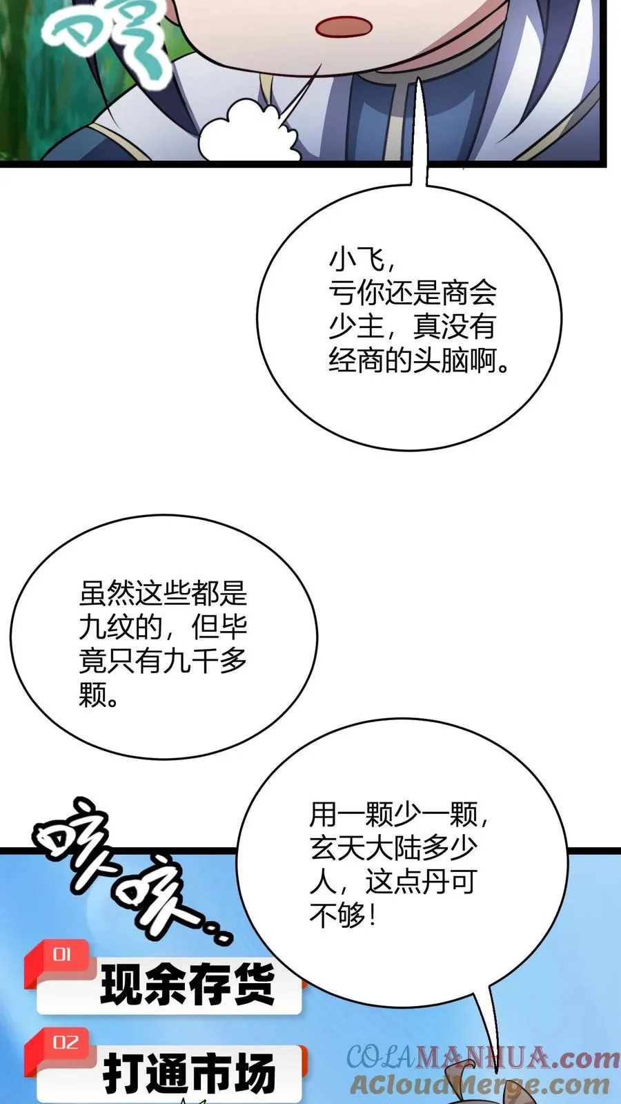 第90话 饥饿营销20