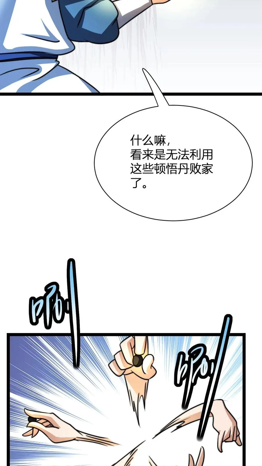 第29话 小小见面礼，不成敬意29