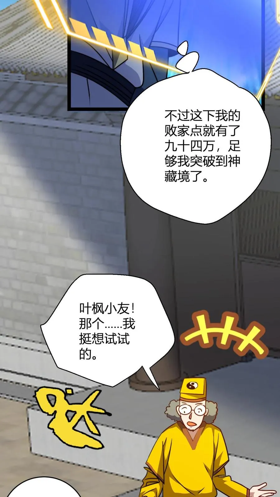 第159话 神藏境九重巅峰9