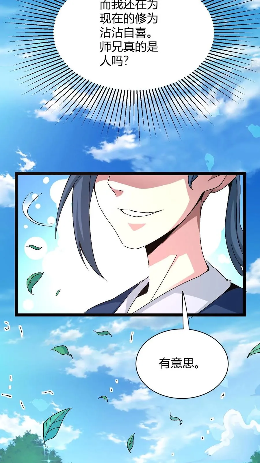 第11话 突破至气动境九重37