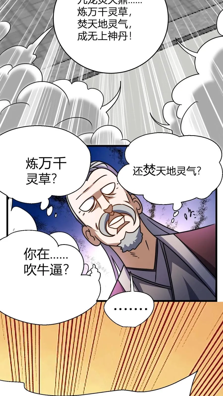 第116话 九龙焚天鼎15