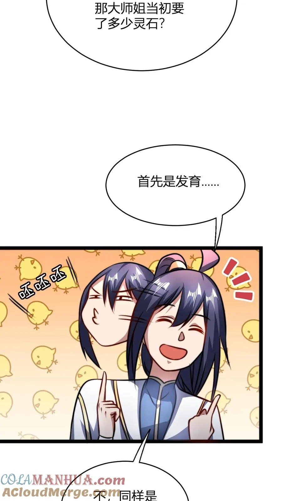 第76话 与大师姐的差距20