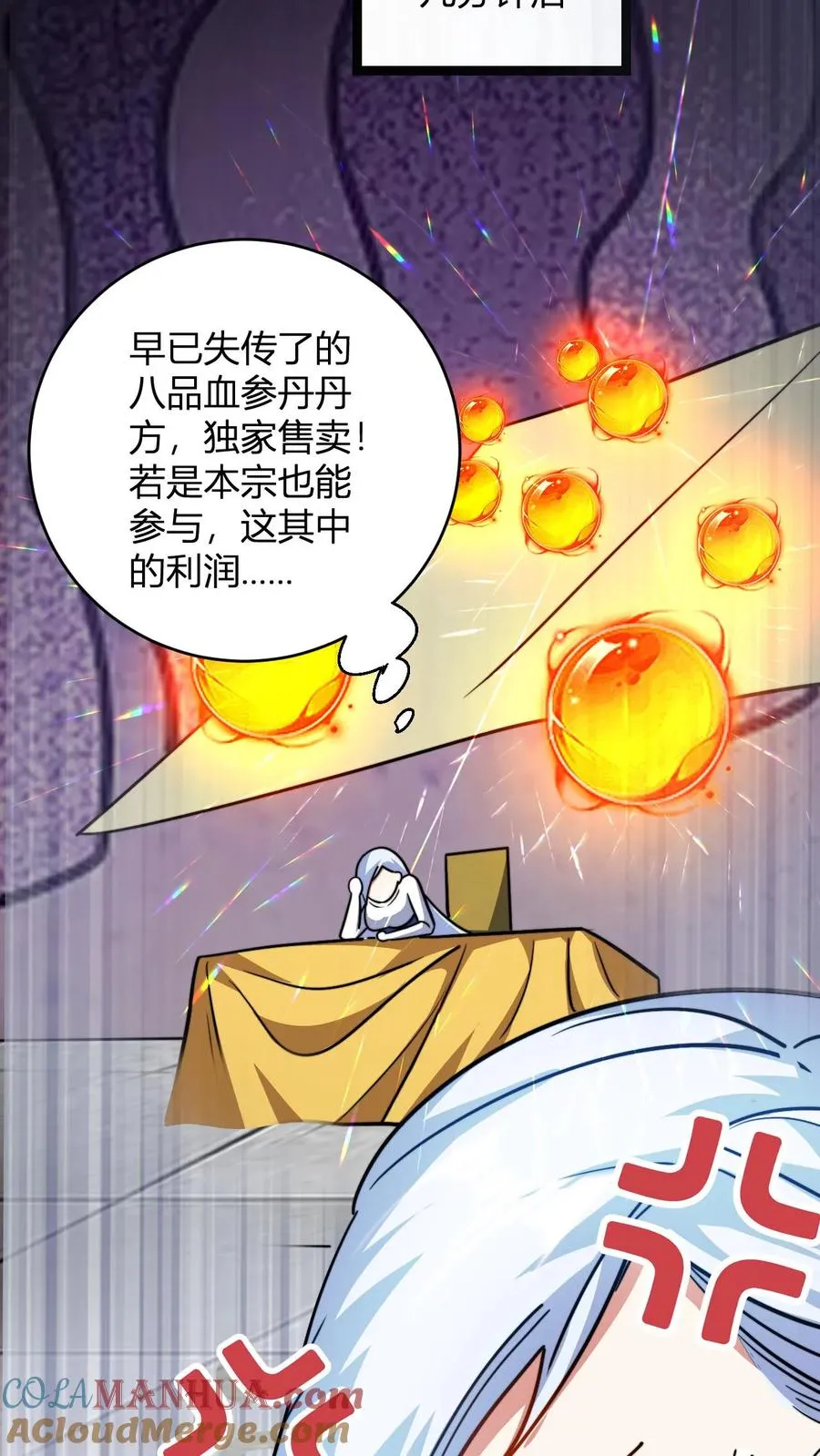 第95话 财力不足星魂宗10