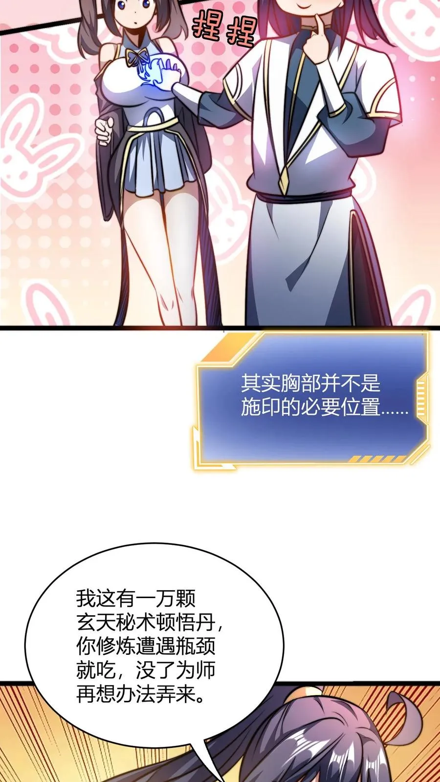 第77话 师尊，弟子都明白13